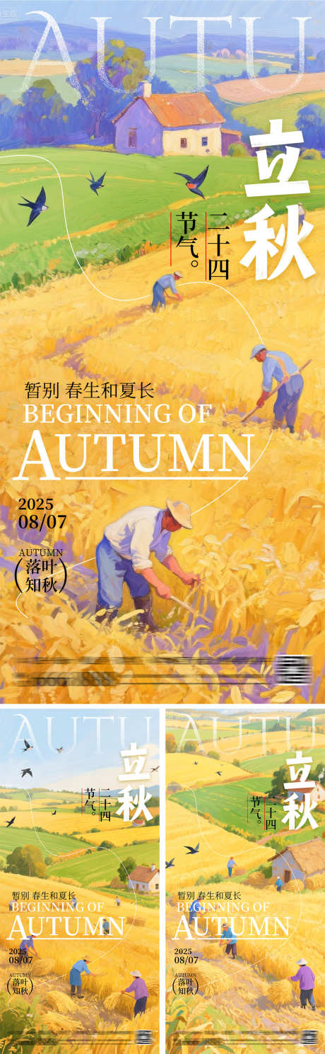 立秋秋分农忙丰收插画_源文件下载_PSD格式_1200X3882像素-创意,大气,质感-作品编号:2025080109335970-志设-zs9.com