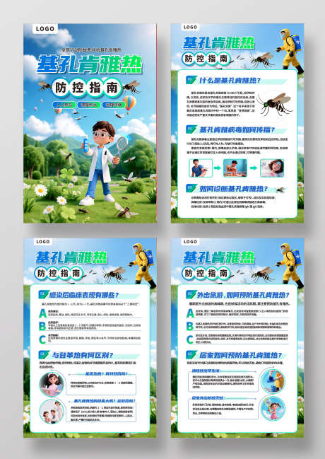 基孔肯雅热知识展板_源文件下载_CDR格式_1664X2347像素-电蚊香液,灭蚊防病,杀虫剂-作品编号:2025080109392566-志设-zs9.com