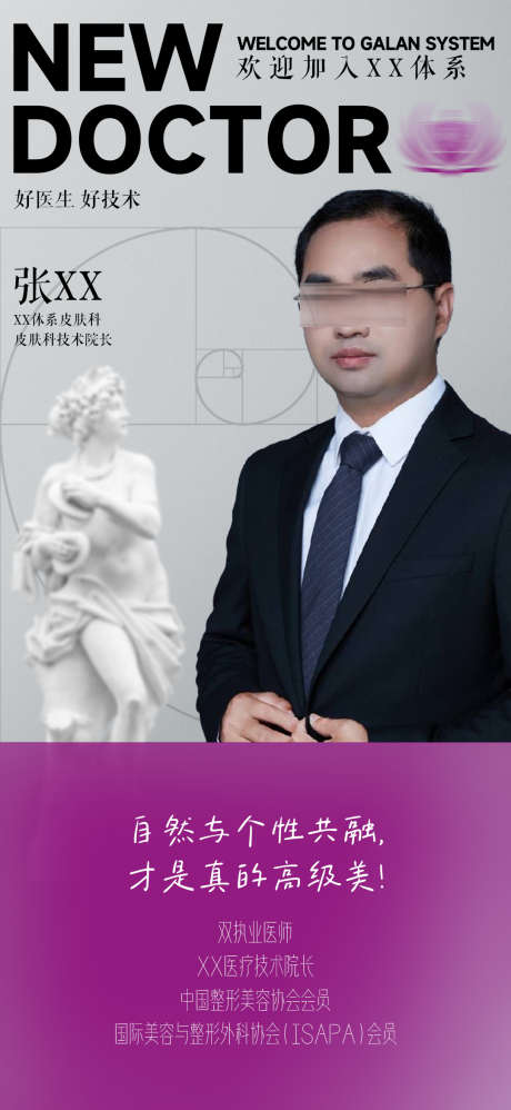 医美专家简介_源文件下载_PSD格式_1080X2342像素-专家信息,紫色,简介-作品编号:2025080108559812-志设-zs9.com
