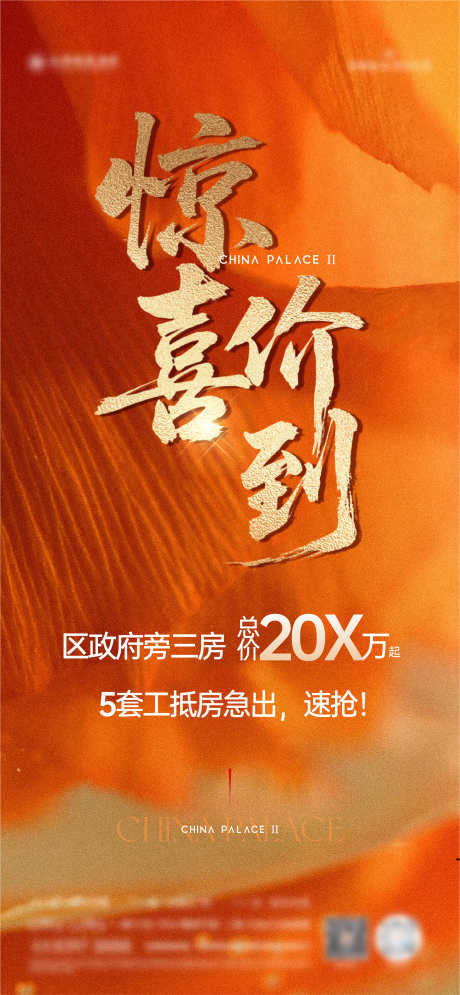 地产特价房海报_源文件下载_AI格式_2366X5120像素-大字报,特惠房源,促销-作品编号:2025080109441414-志‛ۛ设ʹ֣֤֚֫֗ׄ网