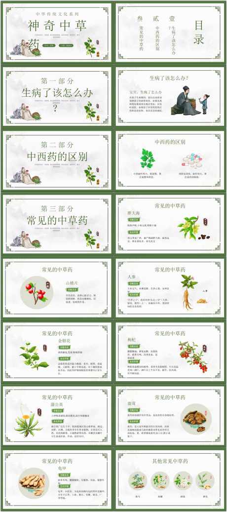 中医文化ppt_源文件下载_PPT,PPTX格式_1800X4058像素-医药,中医药,ppt-作品编号:2025080408477689-源文件库-ywjfx.cn