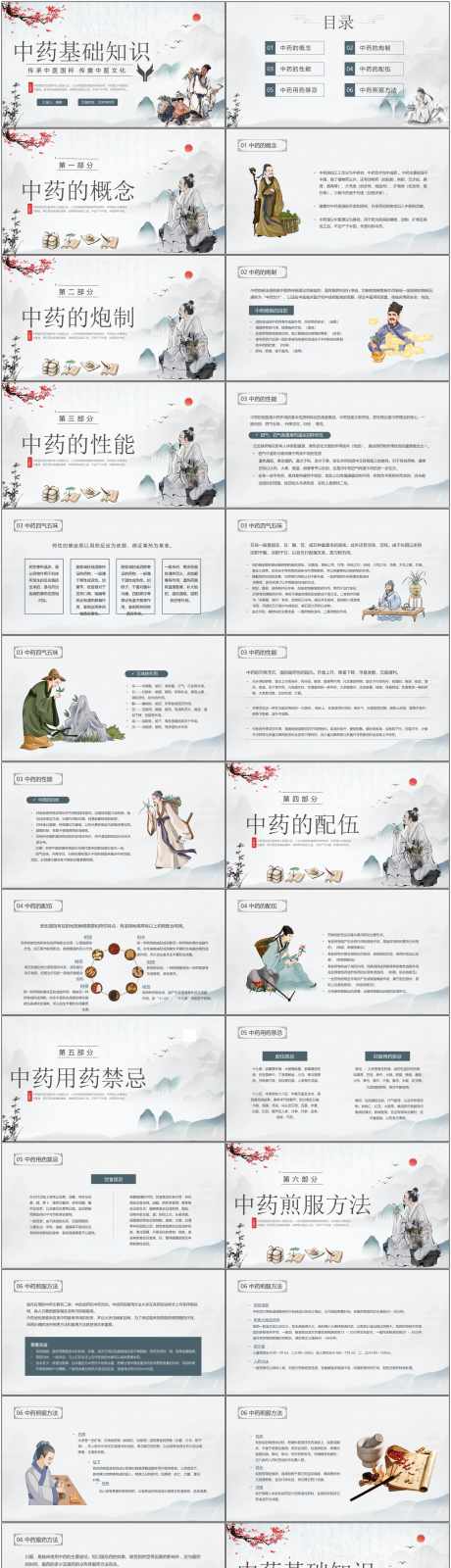 中医文化ppt_源文件下载_PPT,PPTX格式_1800X6588像素-医药,中医药,ppt-作品编号:2025080408379446-志.设˒网