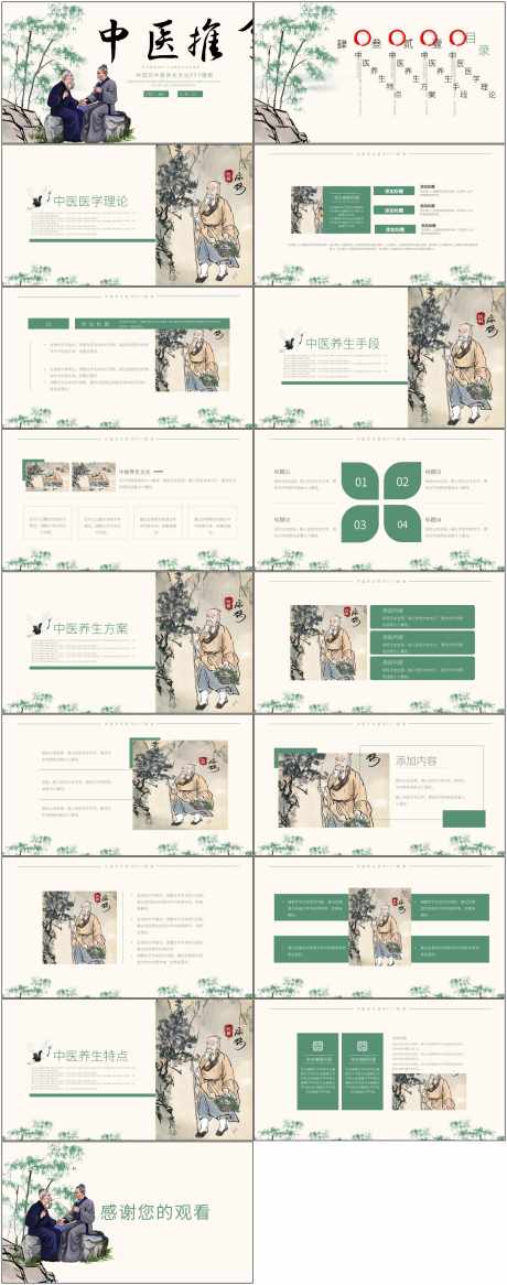 中医文化ppt_源文件下载_PPT,PPTX格式_1800X4564像素-医药,中医药,ppt-作品编号:2025080410081206-源文件库-ywjfx.cn