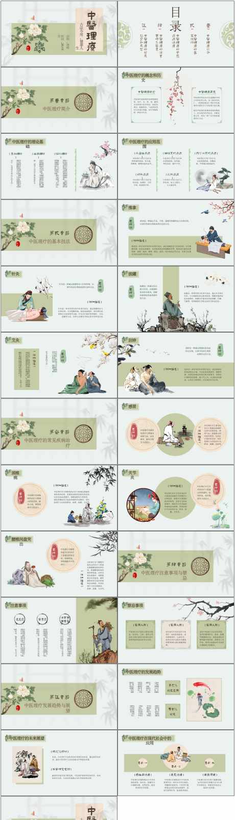 中医文化ppt_源文件下载_PPT,PPTX格式_1800X6588像素-医药,中医药,ppt-作品编号:2025080409534197-志设-zs9.com