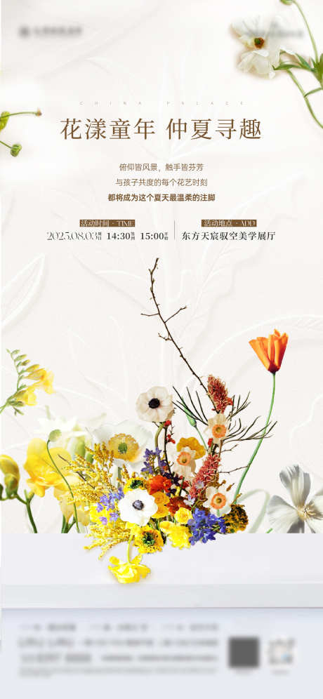 花艺活动海报_源文件下载_AI格式_2345X5076像素-海报,周末活动,花艺-作品编号:2025080109468018-志˘设·网