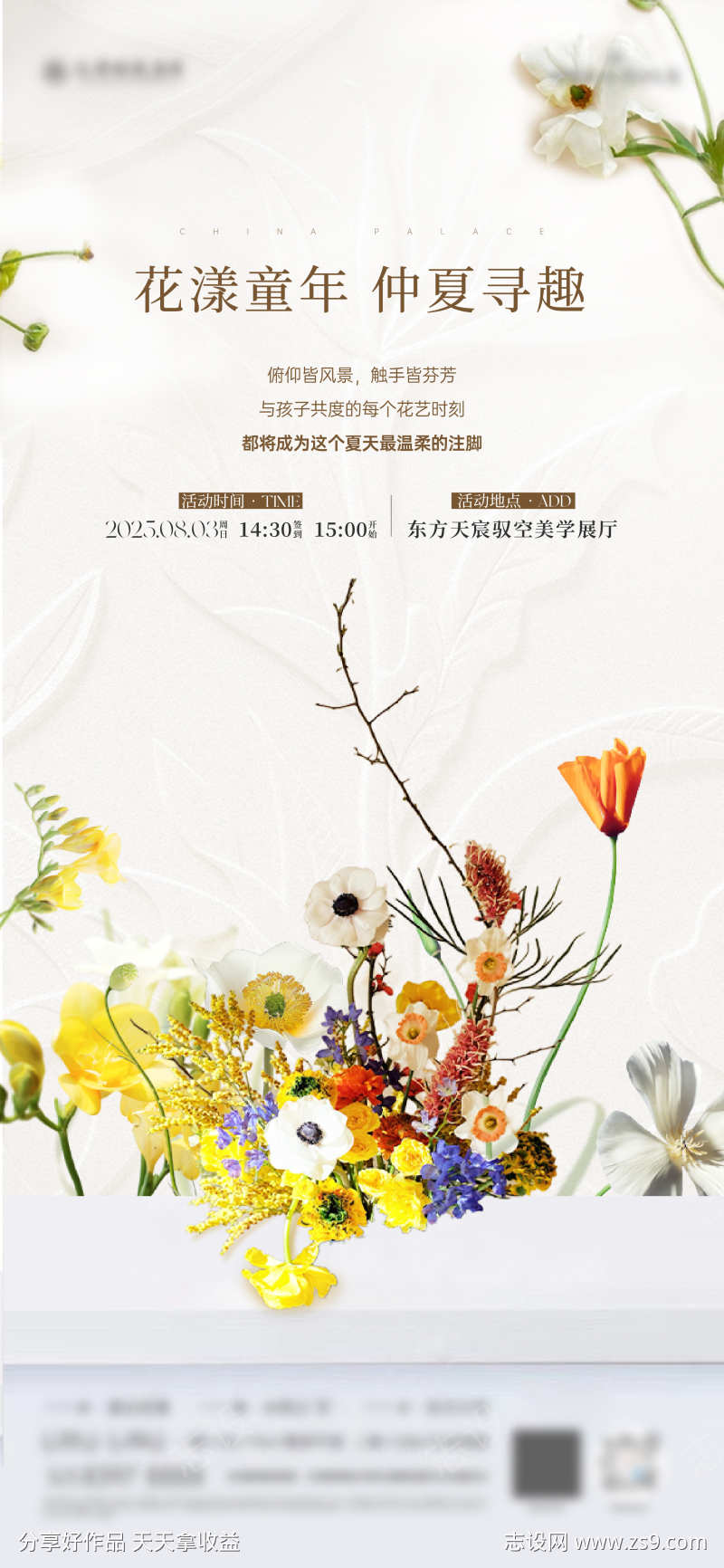 花艺活动海报
