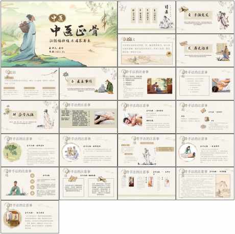 中医文化ppt_源文件下载_PPT,PPTX格式_1798X1788像素-医药,中医药,ppt-作品编号:2025080409276322-源文件库-ywjfx.cn