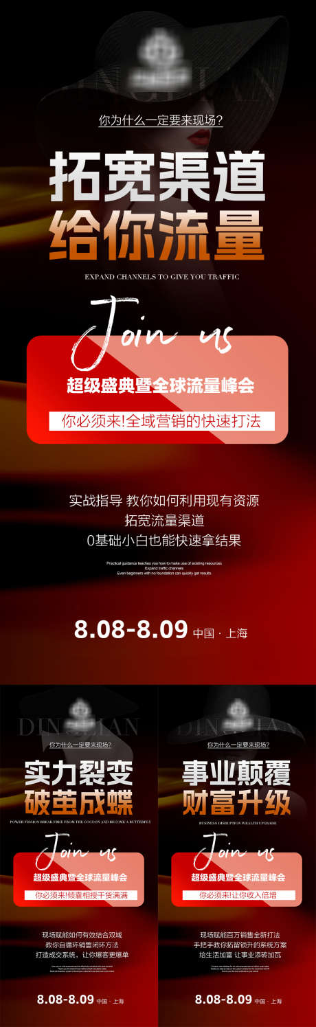 美业高级造势招商海报_源文件下载_PSD格式_1080X3510像素-高级,财富,成交-作品编号:2025080109495282-志设-zs9.com