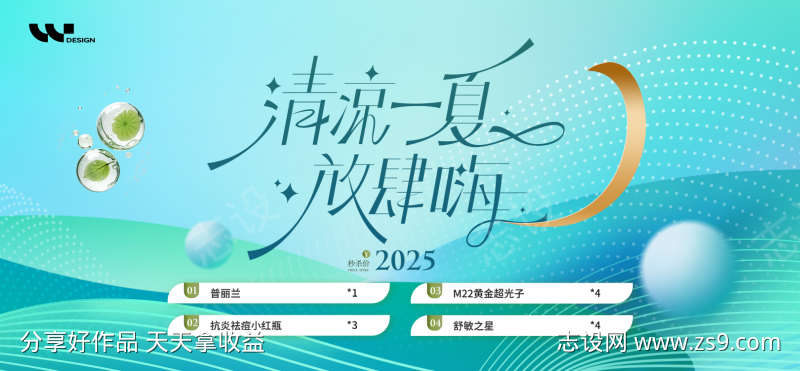 夏季医美促销季