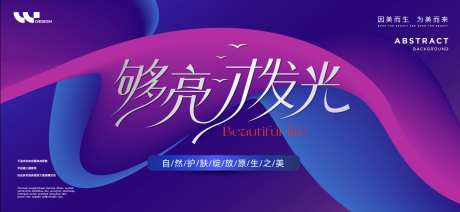 医美发布会_源文件下载_AI格式_1352X624像素-促销,活动,宣传-作品编号:2025080110121275-志‘设ˈ̹网