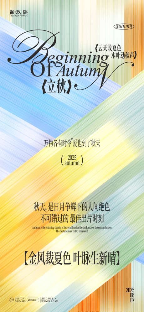 立秋节气简约创意海报_源文件下载_PSD格式_1125X2435像素-立秋,节气,简约-作品编号:2025080110111977-志设-zs9.com