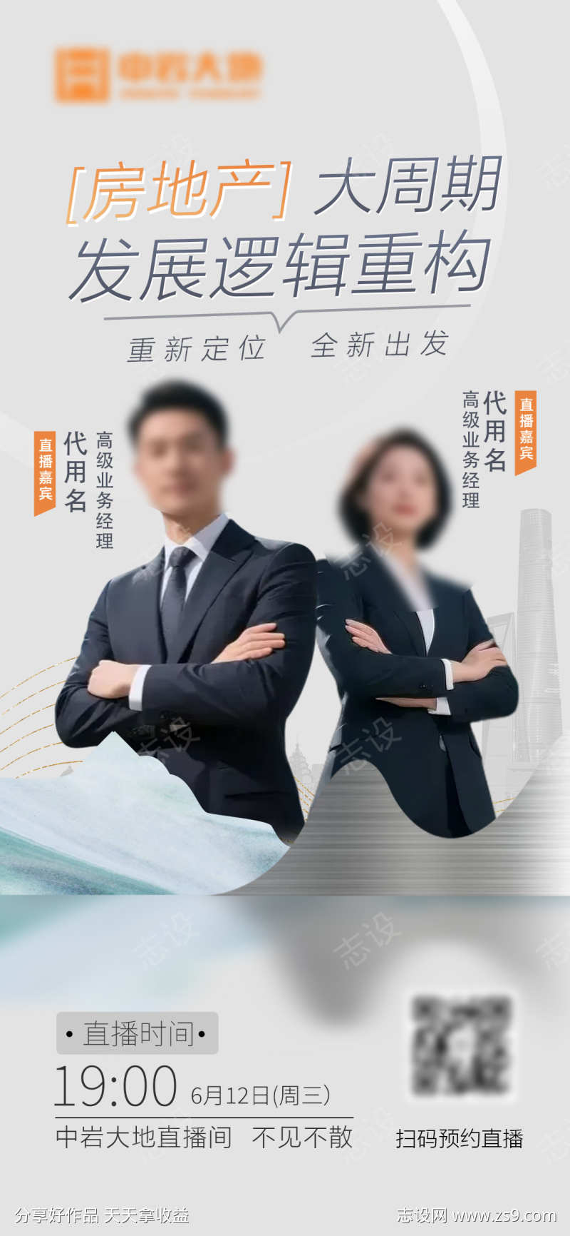 房地产直播间预告海报