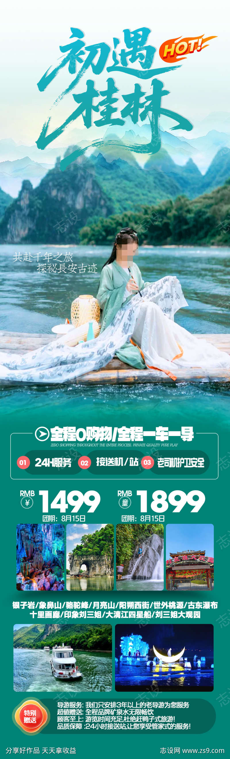 桂林旅游海报
