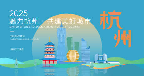 魅力杭州美好城市_源文件下载_AI格式_3432X1830像素-旅游,地标,人文-作品编号:2025080109551652-志˯设˜网