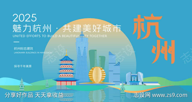 魅力杭州美好城市