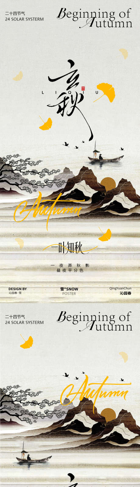 立秋节气海报_源文件下载_PSD格式_1080X4680像素-秋天,秋日,国风-作品编号:2025080110493201-志设-zs9.com