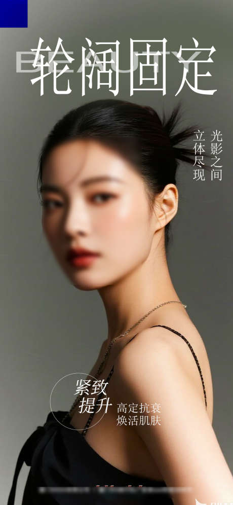 注射轮廓固定海报_源文件下载_PSD格式_1080X2338像素-玻尿酸,灰色,轮廓固定-作品编号:2025080111038552-志设-zs9.com