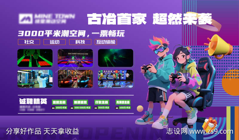 电玩城招聘挡板