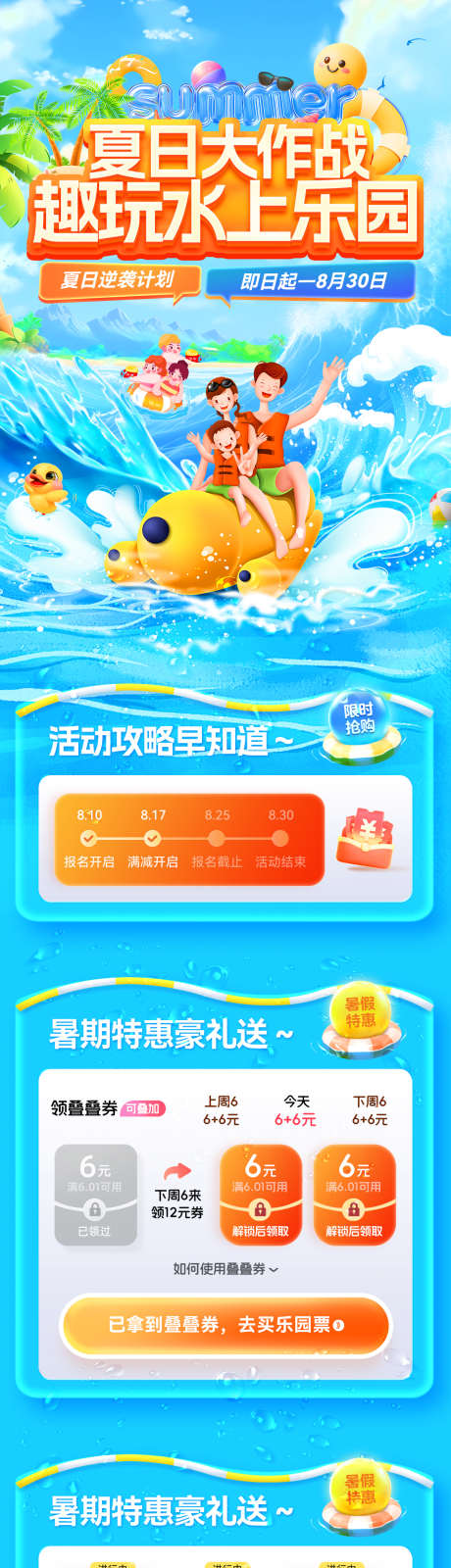 夏日大作战趣玩水上乐园电商首页_源文件下载_PSD格式_1202X6386像素-暑期,冲浪,清凉-作品编号:2025080111213448-设计素材-www.shejisc.cn