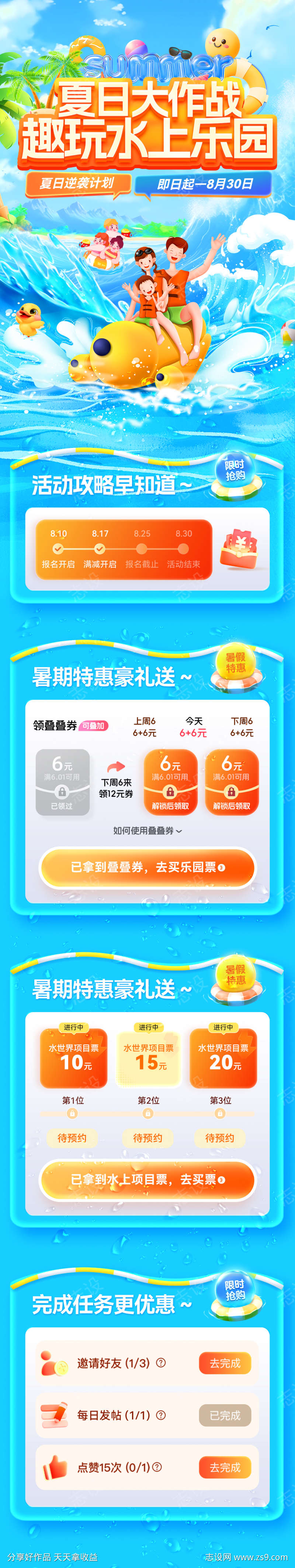 夏日大作战趣玩水上乐园电商首页