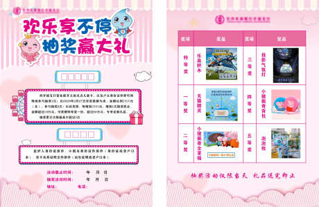 抽奖赢大礼_源文件下载_CDR格式_5187X3368像素-宣传单,培训机构,开学-作品编号:2025082414429223-志˒设′网