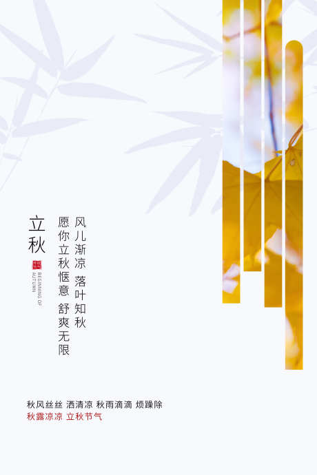 立秋节气海报_源文件下载_PSD格式_3543X5315像素-立秋海报,海报设计,二十四节气-作品编号:2025080111334470-志设-zs9.com