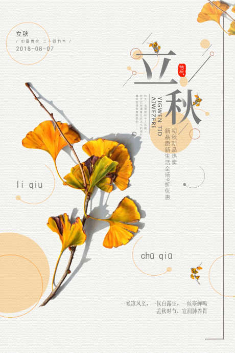立秋节气海报_源文件下载_PSD格式_3543X5315像素-立秋海报,海报设计,二十四节气-作品编号:2025080111574559-志设-zs9.com