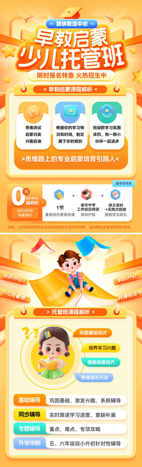 早教启蒙少儿托管班dm单页_源文件下载_PSD格式_1240X2024像素-辅导班,活动,托管班-作品编号:2025080112424994-志ʹ֣֤֚֫֗ׄ设˯网