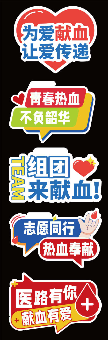 公益献血爱心献血手举牌_源文件下载_AI格式_2753X8649像素-异形牌,拍照,公益-作品编号:2025080111139139-志设-zs9.com