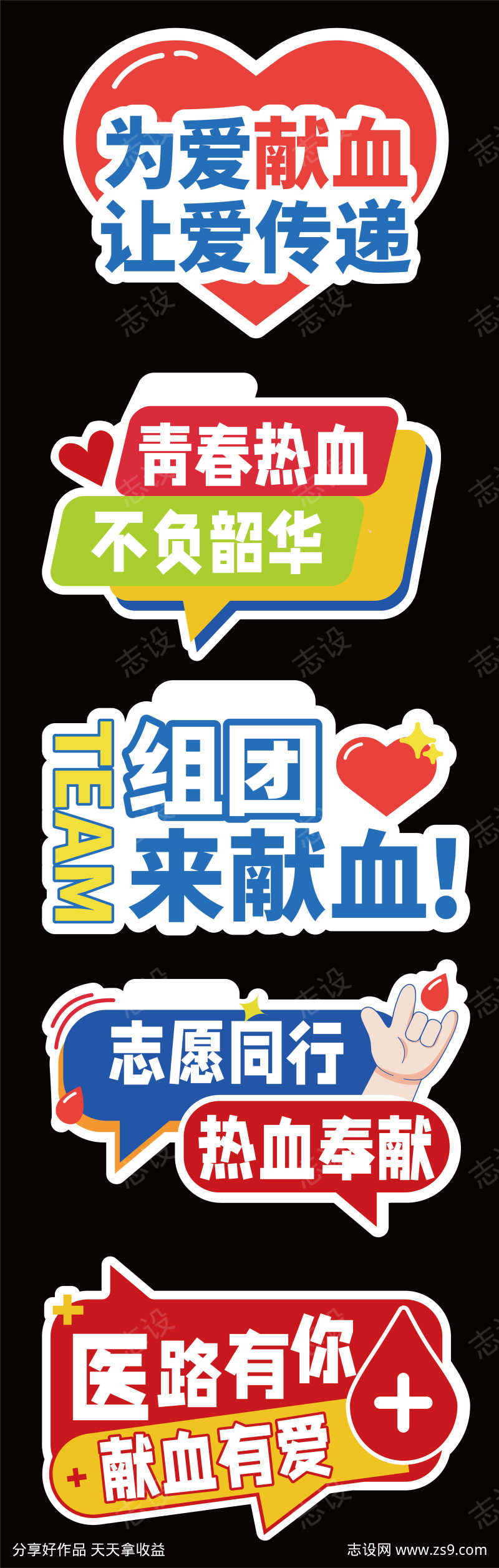 公益献血爱心献血手举牌