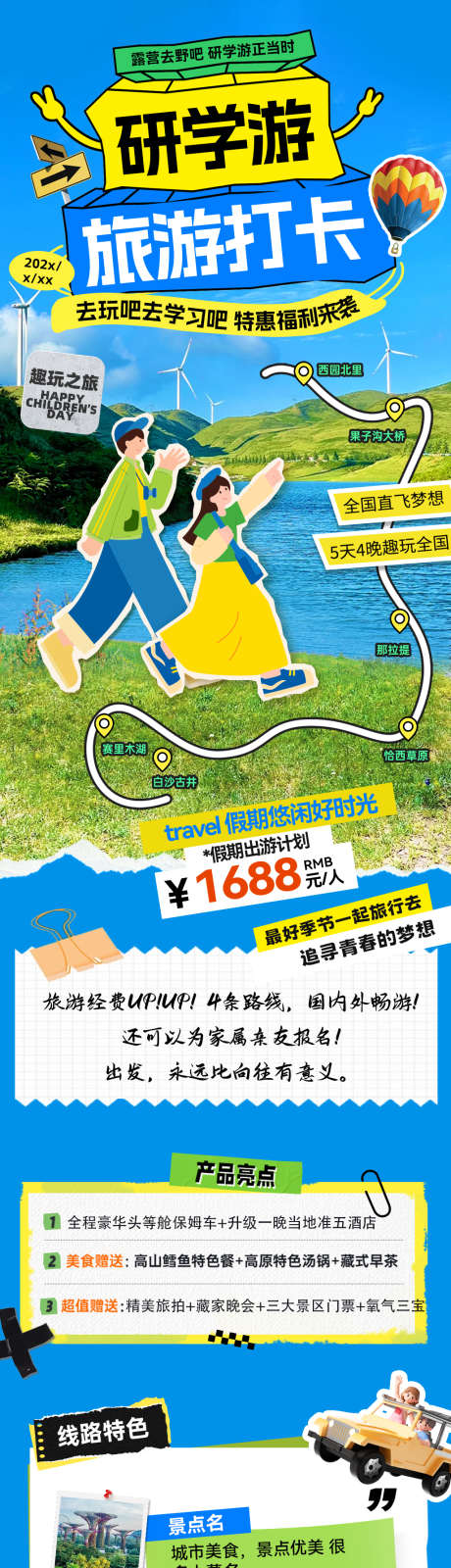 研学游旅游打卡攻略海报_源文件下载_PSD格式_1024X7122像素-团建,趣游,拼贴-作品编号:2025080112449265-志设-zs9.com