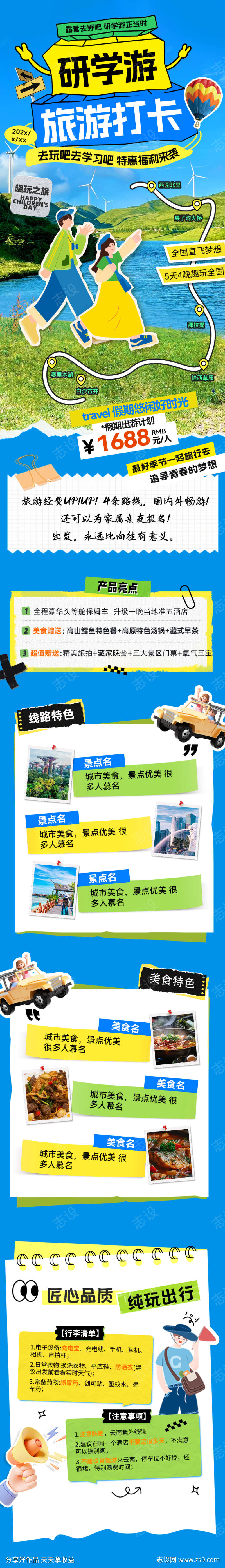研学游旅游打卡攻略海报