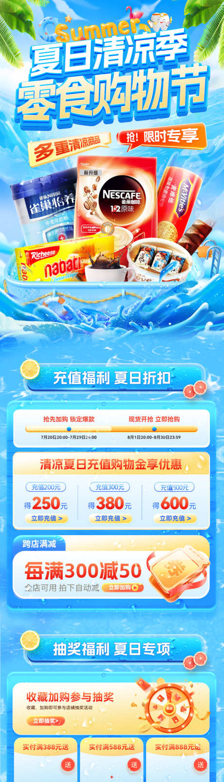 夏日清凉季零食食品零售购物节电商首页_源文件下载_PSD格式_1200X6544像素-超市,电商首页,狂欢购-作品编号:2025080112461178-设计素材-www.shejisc.cn