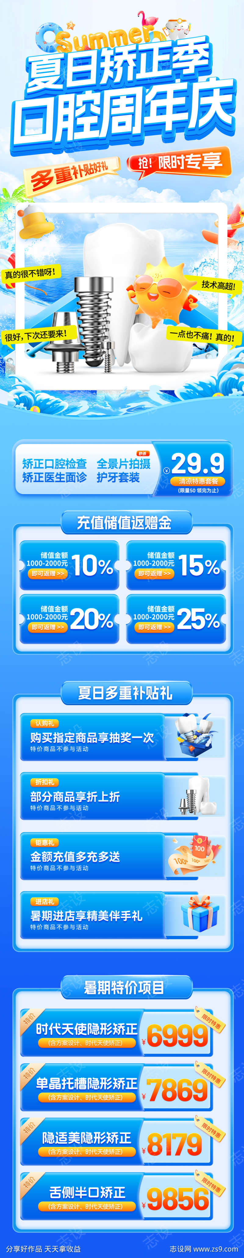 夏日矫正季口腔周年庆电商首页