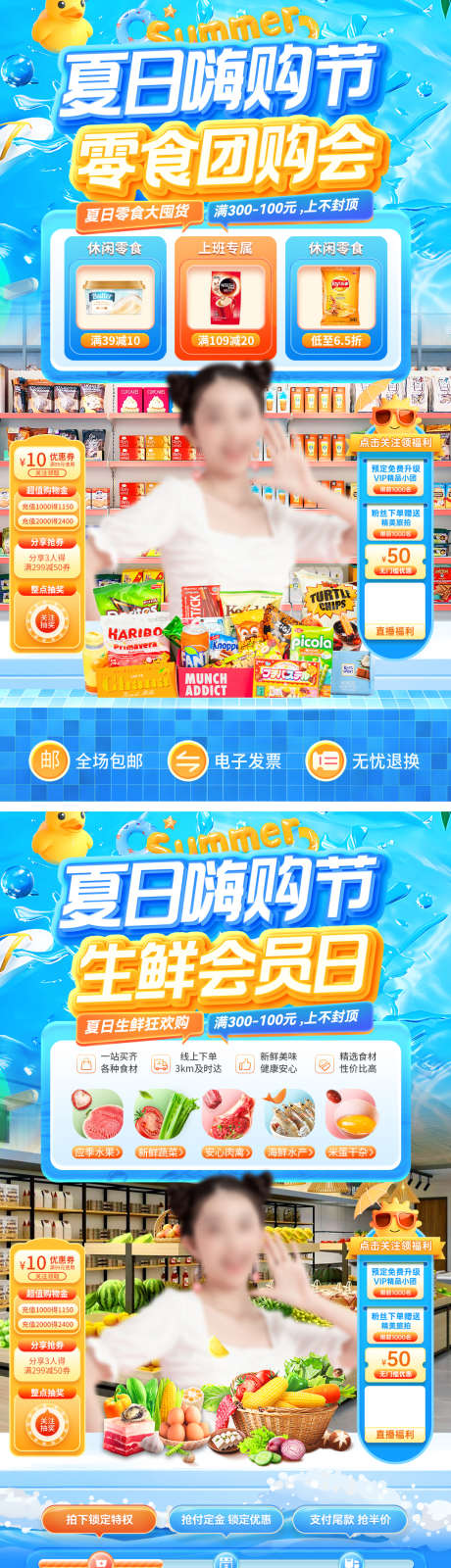 夏日嗨购节生鲜零食会员日团购会直播间_源文件下载_PSD格式_1080X1920像素-清凉,超市,零售-作品编号:2025080112492166-志设-zs9.com