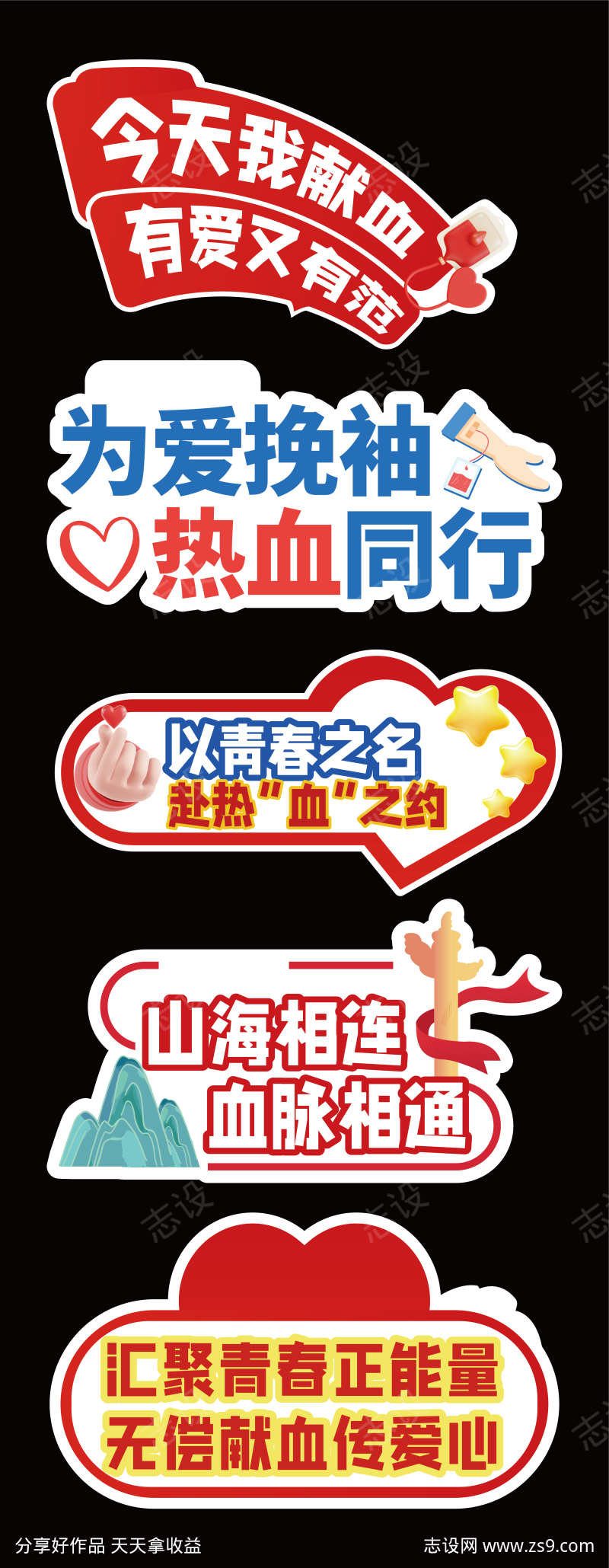 公益献血爱心献血手举牌