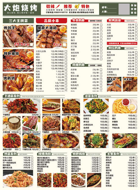 特色烧烤菜单_源文件下载_PSD格式_3354X4772像素-烧烤菜单,菜单,绿色-作品编号:2025080112502641-志ˇ设˜网
