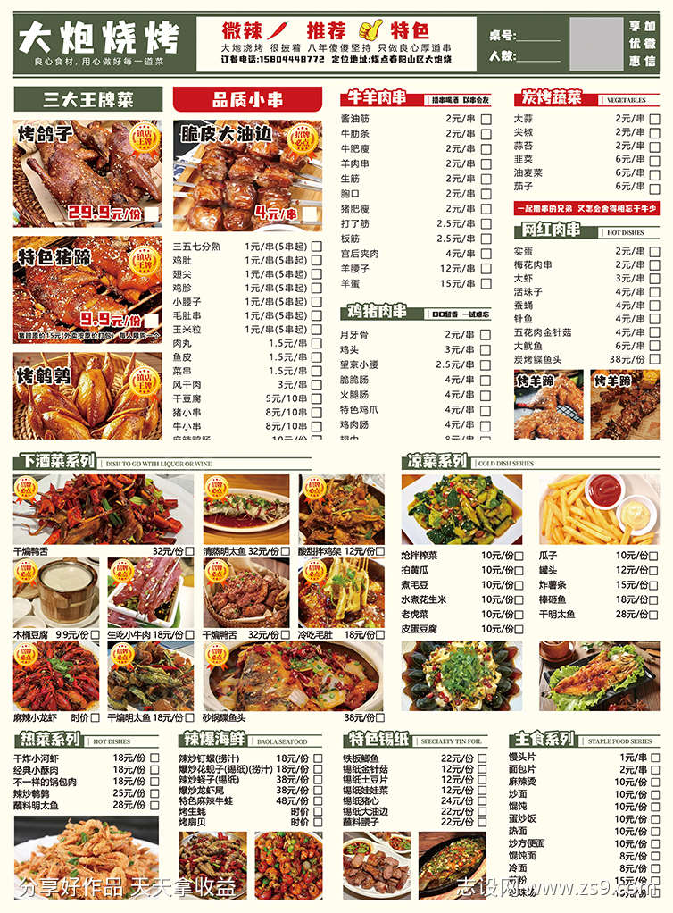 特色烧烤菜单