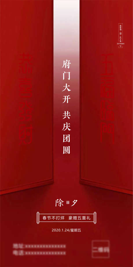 开门红海报_源文件下载_CDR格式_1589X3176像素-新年,营业,开工大吉-作品编号:2025082508555491-志˙设,网