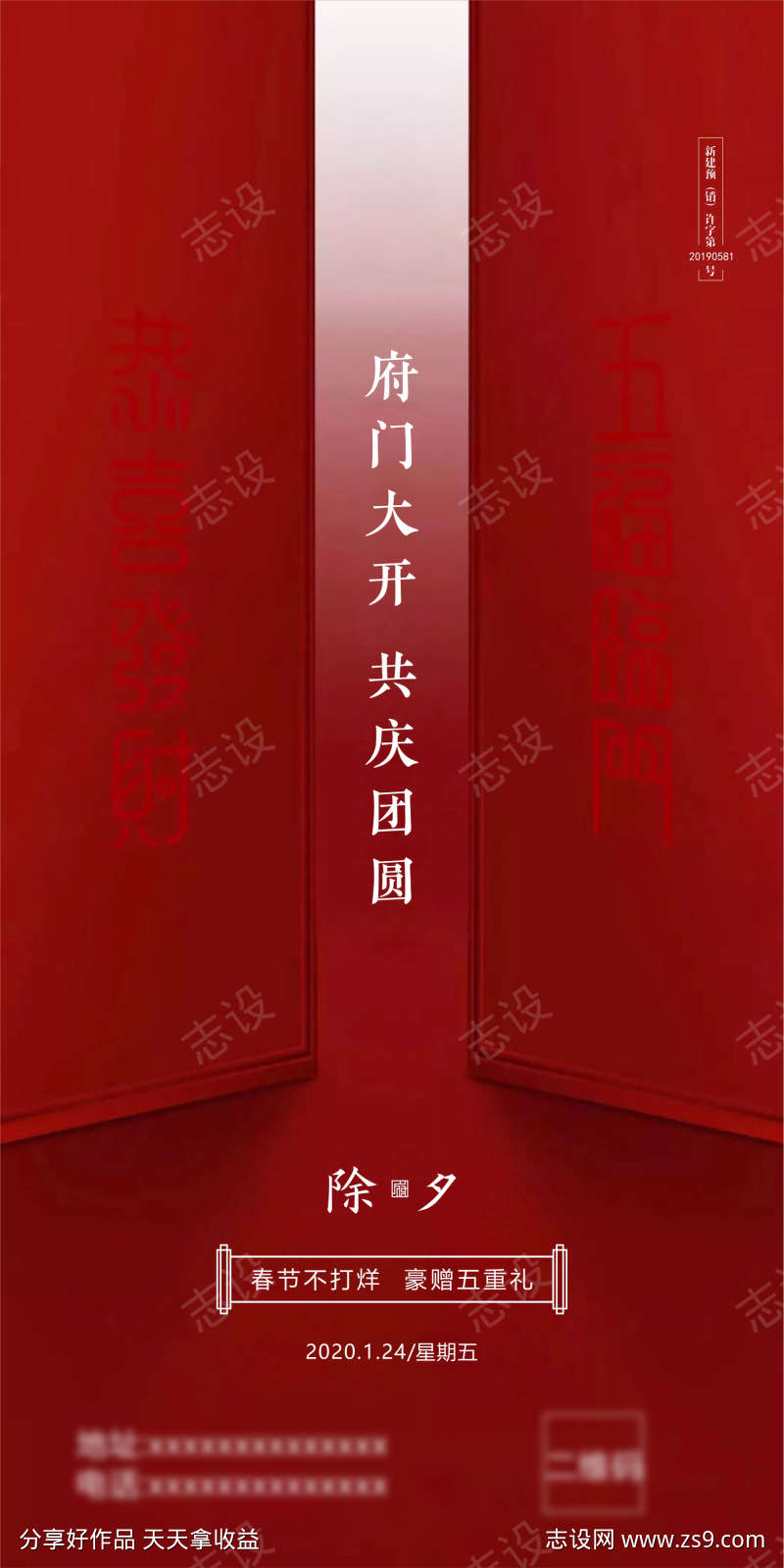 开门红海报