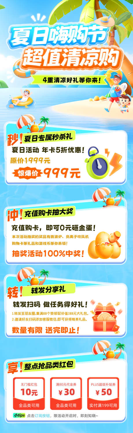 夏日嗨购节超值清凉购海报_源文件下载_PSD格式_1080X3510像素-福利,活动,商场-作品编号:2025080112513370-志设-zs9.com