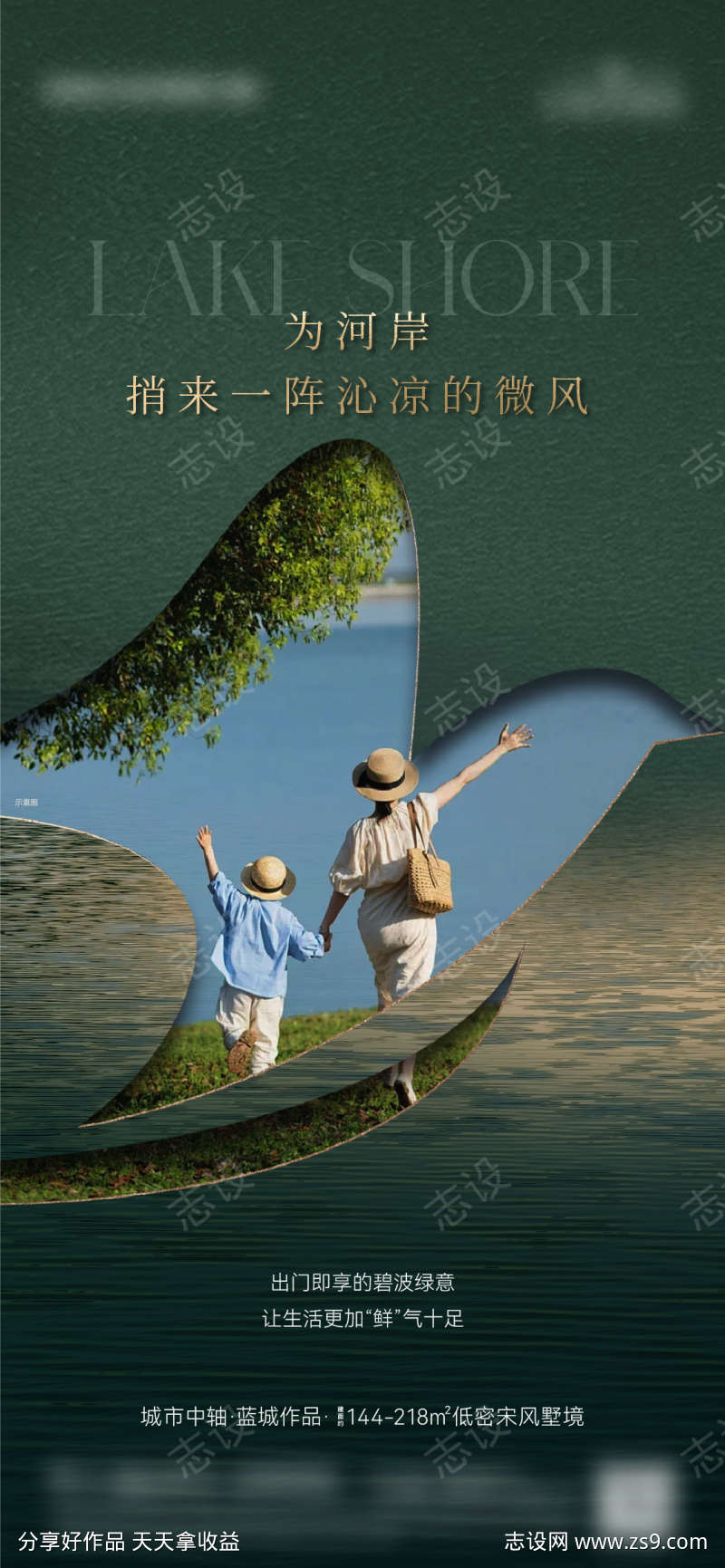 地产河畔价值海报