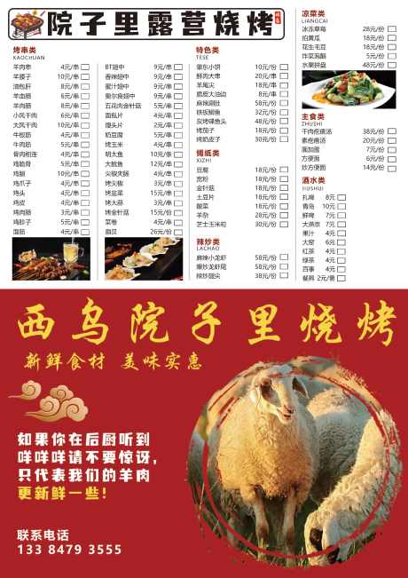 内蒙古烧烤_源文件下载_PSD格式_2480X3508像素-露营,红色,烧烤-作品编号:2025080113087062-志˯设˜网