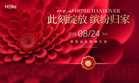 交房主画面绽放归家_源文件下载_PSD格式_6890X4134像素-地产,质感,大气-作品编号:2025073113454216-志设