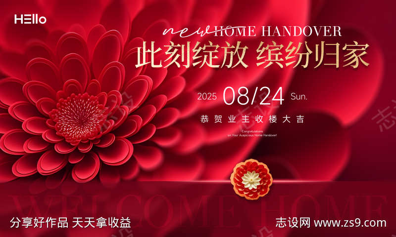 交房主画面绽放归家