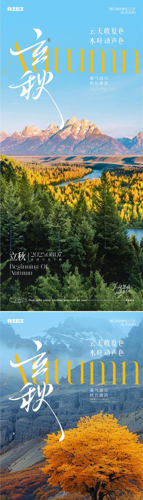 立秋节气海报_源文件下载_CDR格式_1081X4687像素-实景,秋天,清新-作品编号:2025080113425466-志设-zs9.com