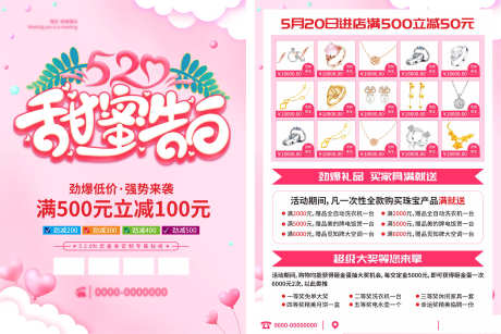 情人节促销_源文件下载_PSD格式_5048X3367像素-促销,福利,钜惠-作品编号:2025082410424737-志˜设˓网