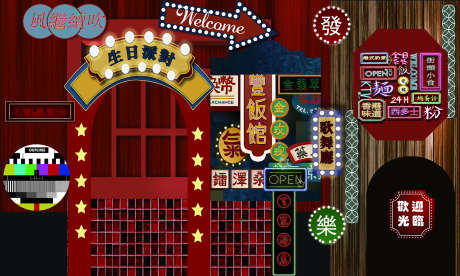 美陈拍照打卡_源文件下载_PSD格式_1701X1020像素-策划,布置,派对-作品编号:2025082509043023-志ˌ设ˆ网