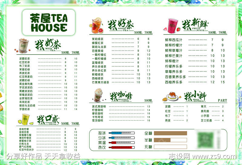 菜单价格表