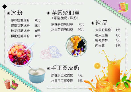 菜单价格表_源文件下载_PSD格式_1134X802像素-烧烤,夜宵,酒水-作品编号:2025081110237495-志设